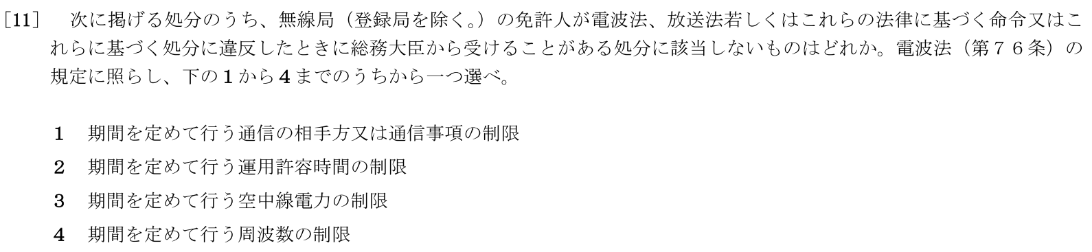 一陸特法規令和6年2月期午前[11]